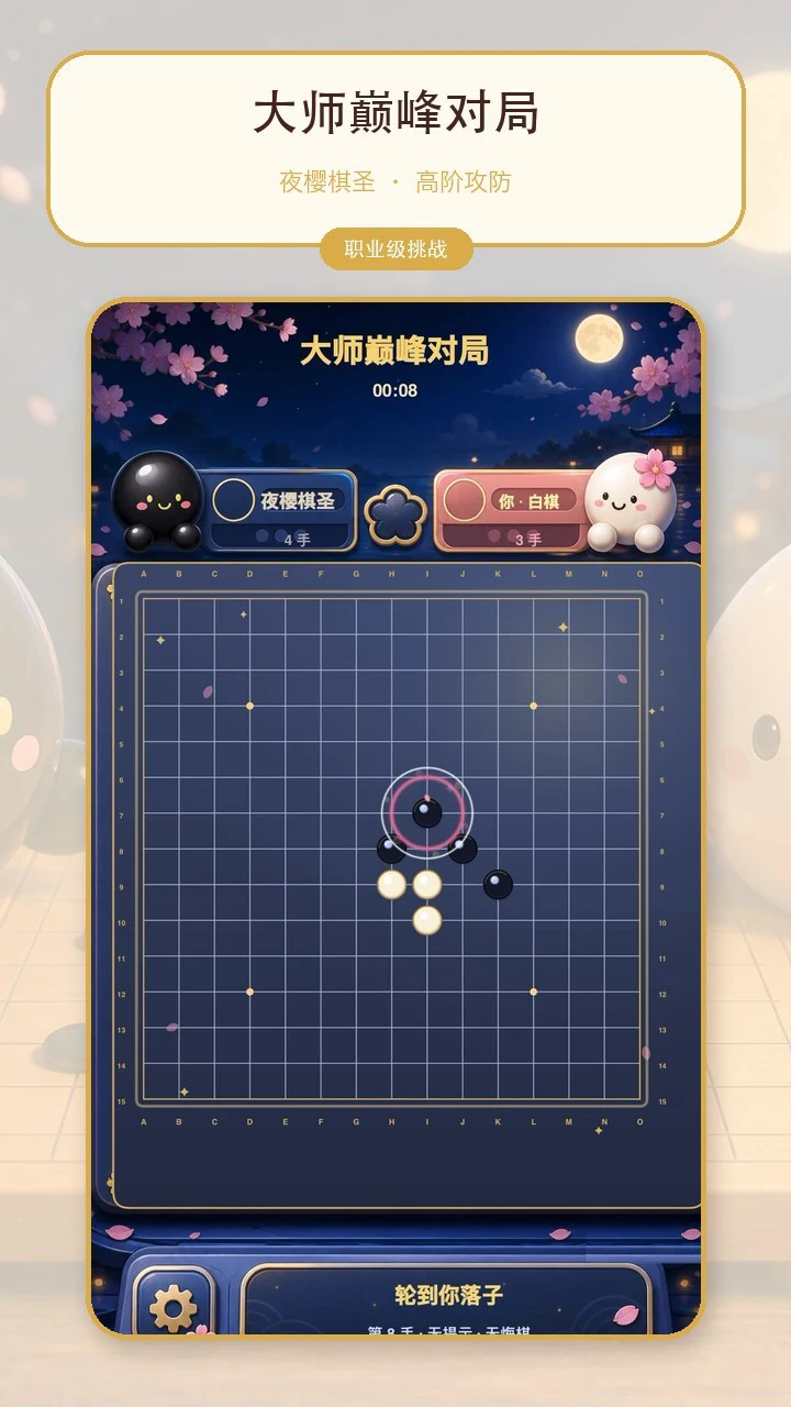 吧唧五子棋_3