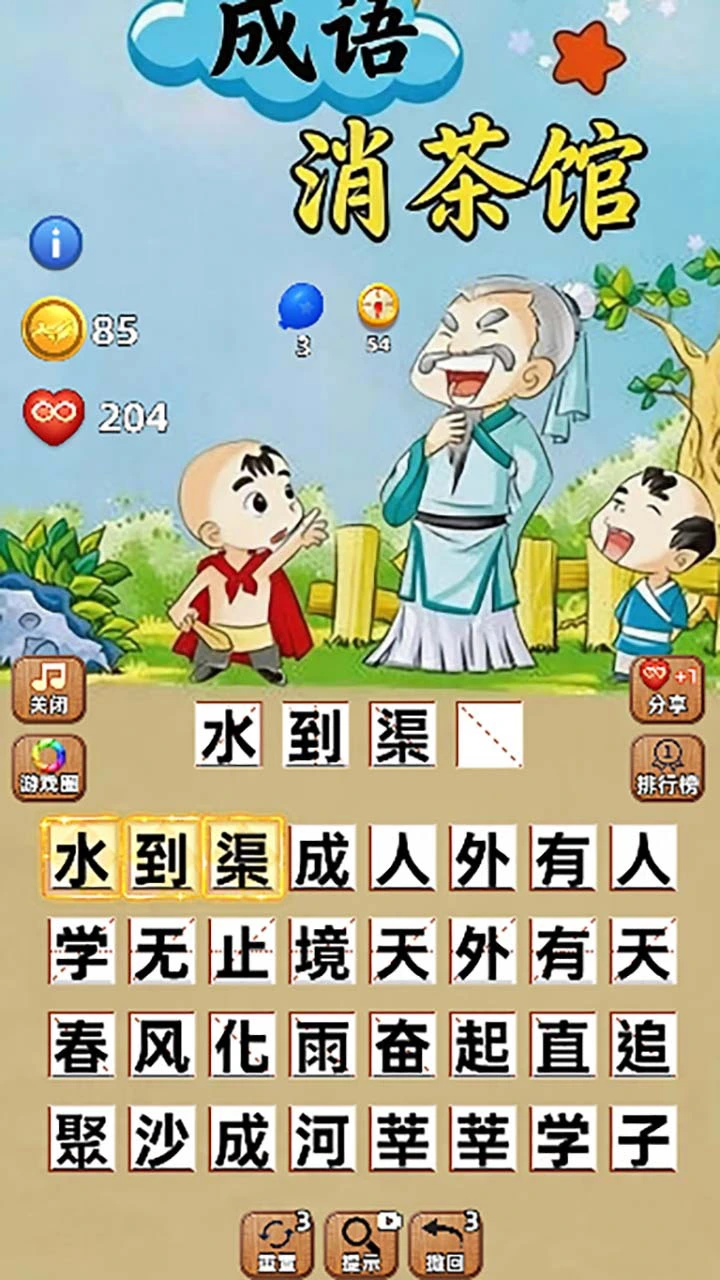 成语消茶馆_3