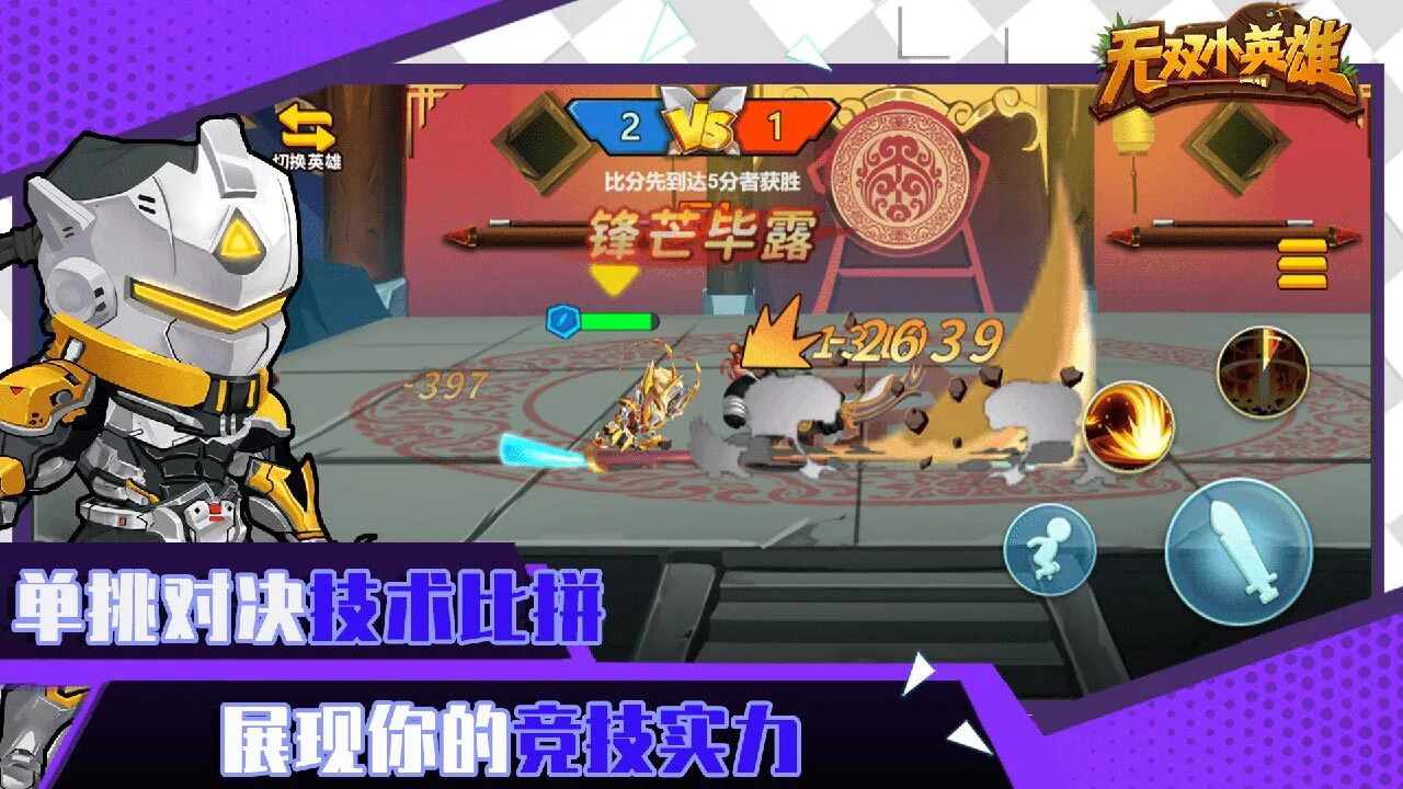 无双小英雄_6