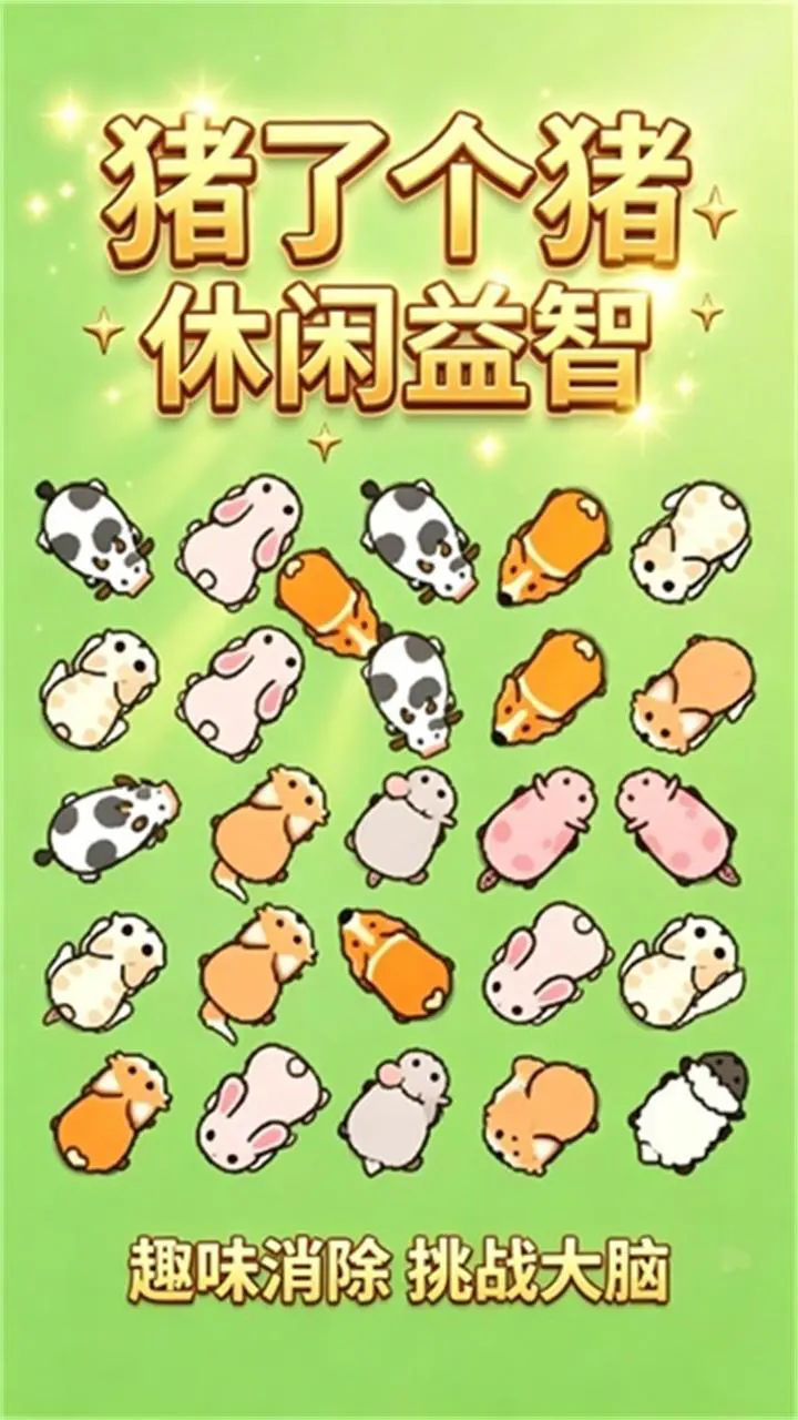 营救小动物大挑战_2