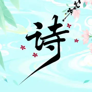 图猜诗词闯关ICON
