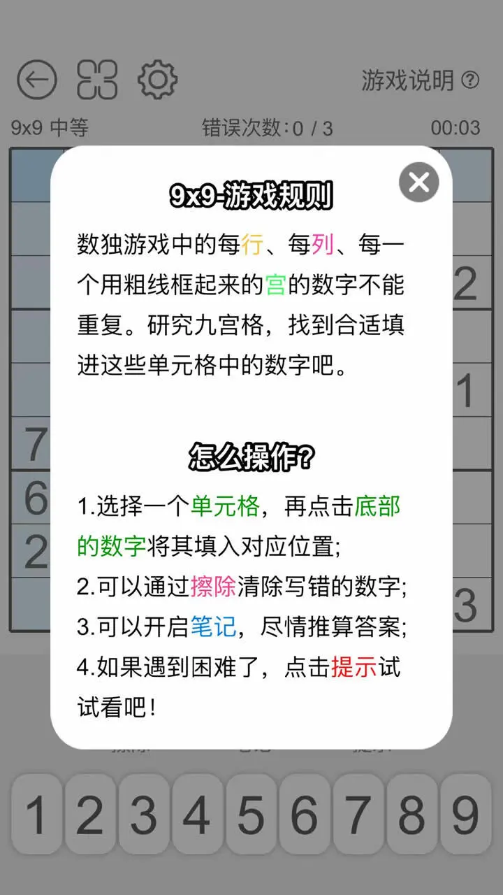 数独闯关经典_2