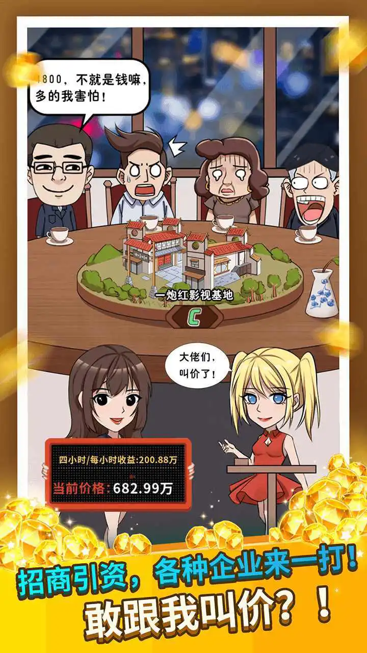 致富俺们村游戏软件_1