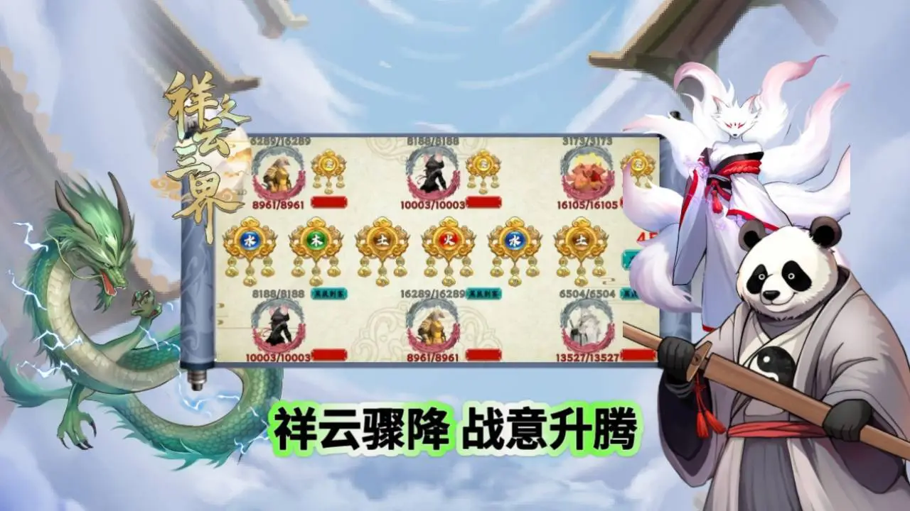 祥之云三界_5