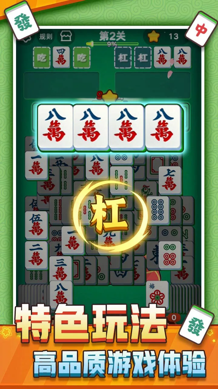 麻将碰碰碰_3