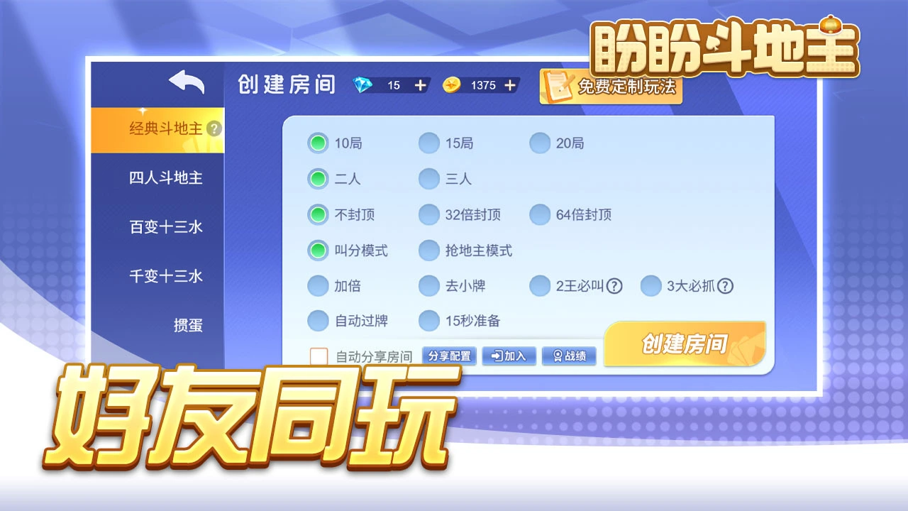 盼盼斗地主_6