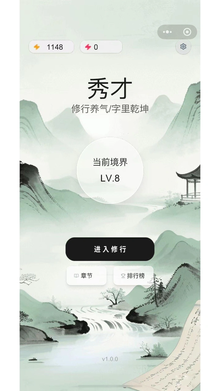 成语消除水墨版_3