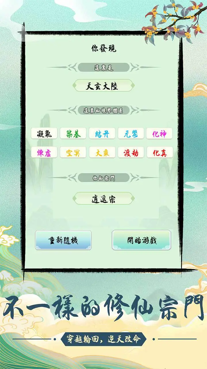修仙宗门单机_1
