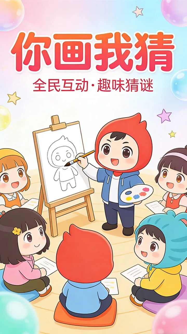 你画我猜真人_2