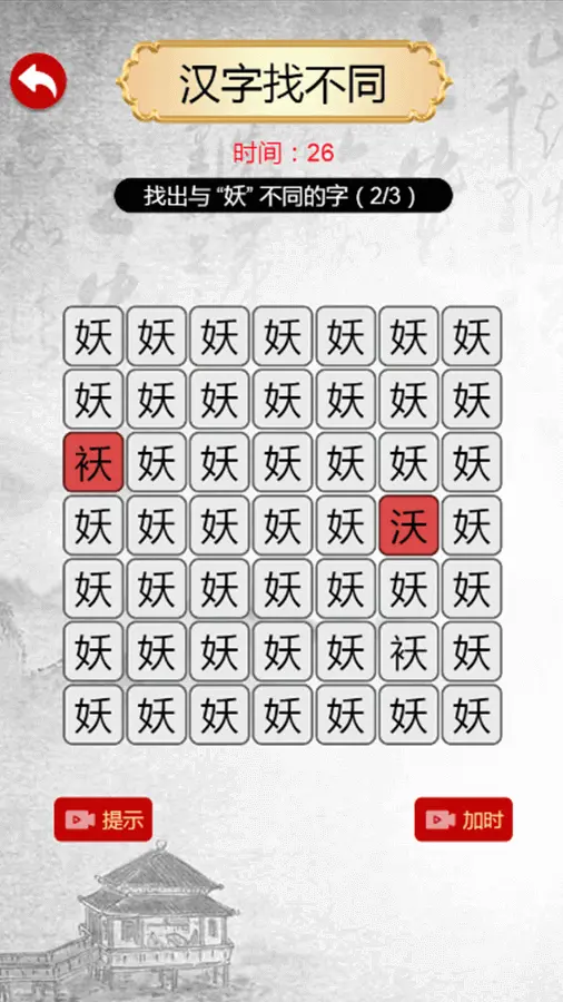 汉字找茬梗_3