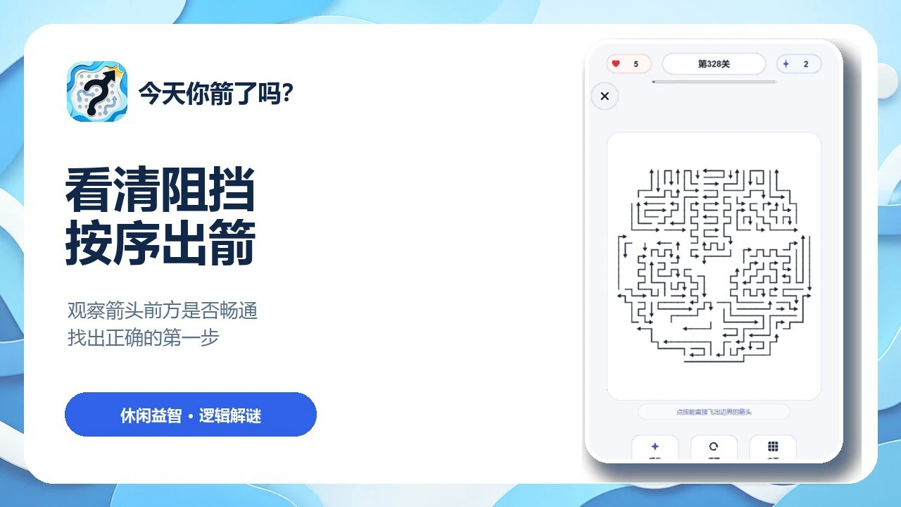 今天你箭了吗_4