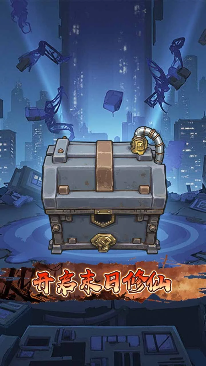 我在末日零氪修仙_3