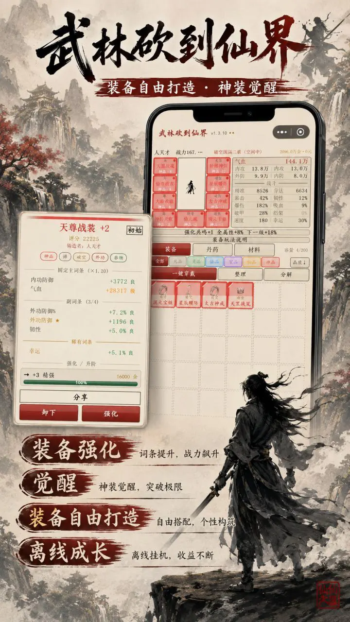 武林砍到仙界_2