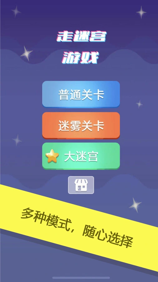 走迷宫游戏_2