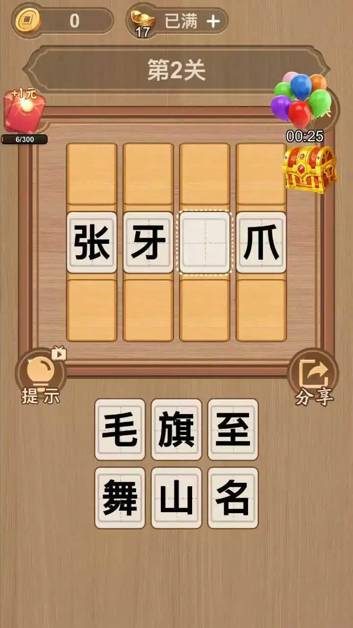 连连看一下_2