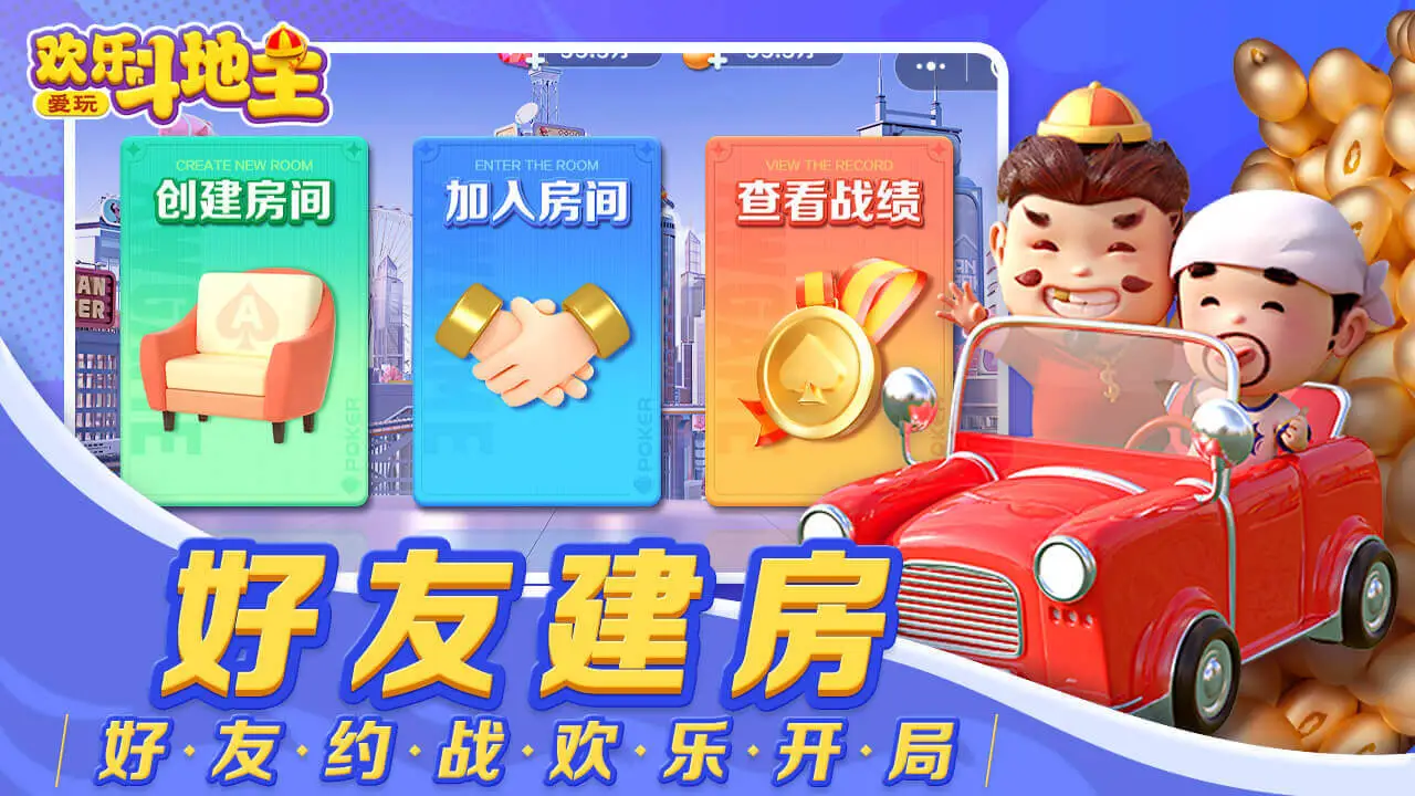 爱玩欢乐斗地主游戏软件V1.0_5