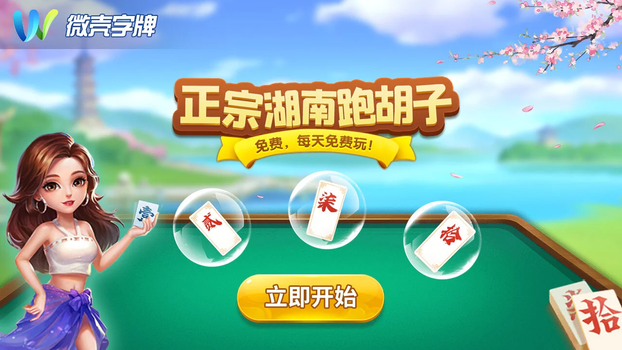 微壳跑胡子合集_2