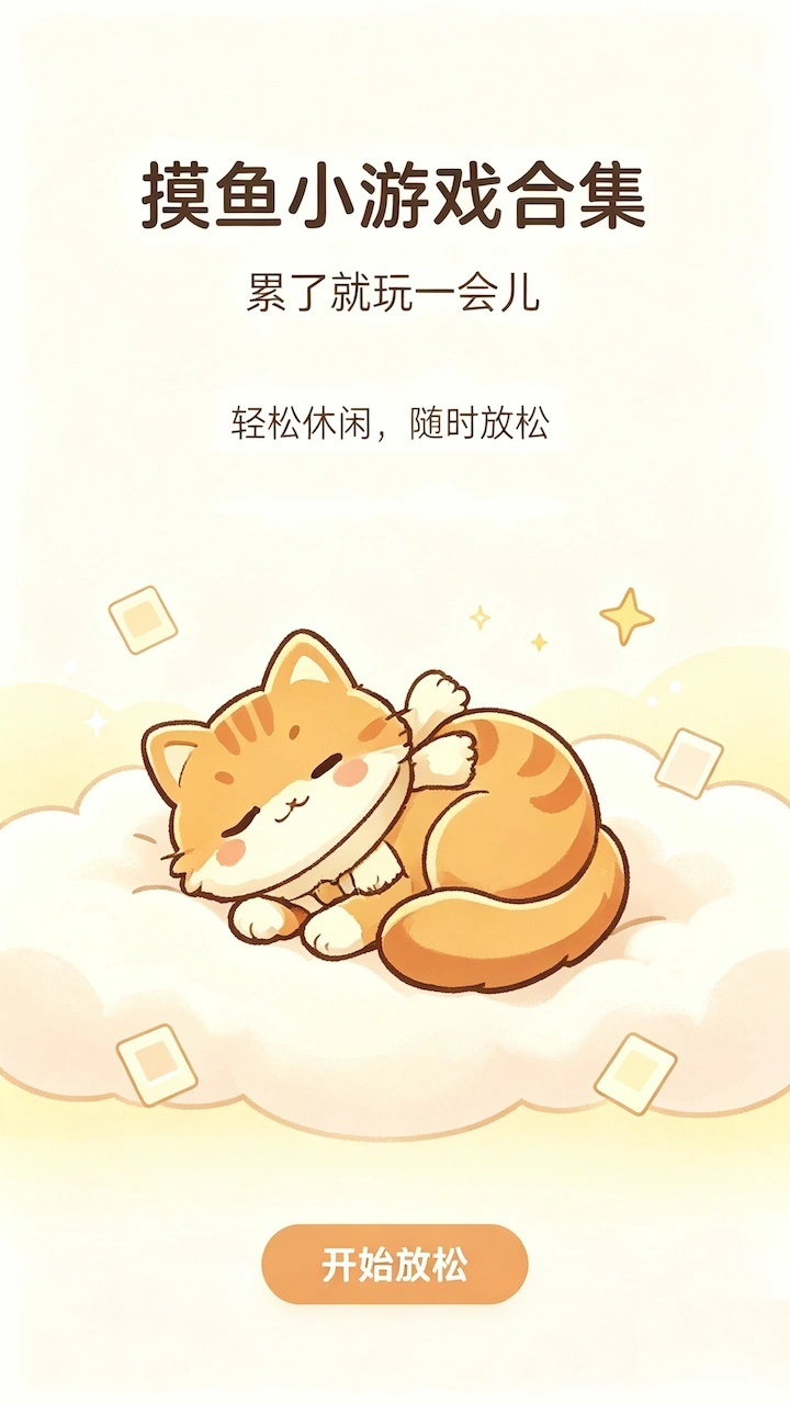 偷懒的小喵_1