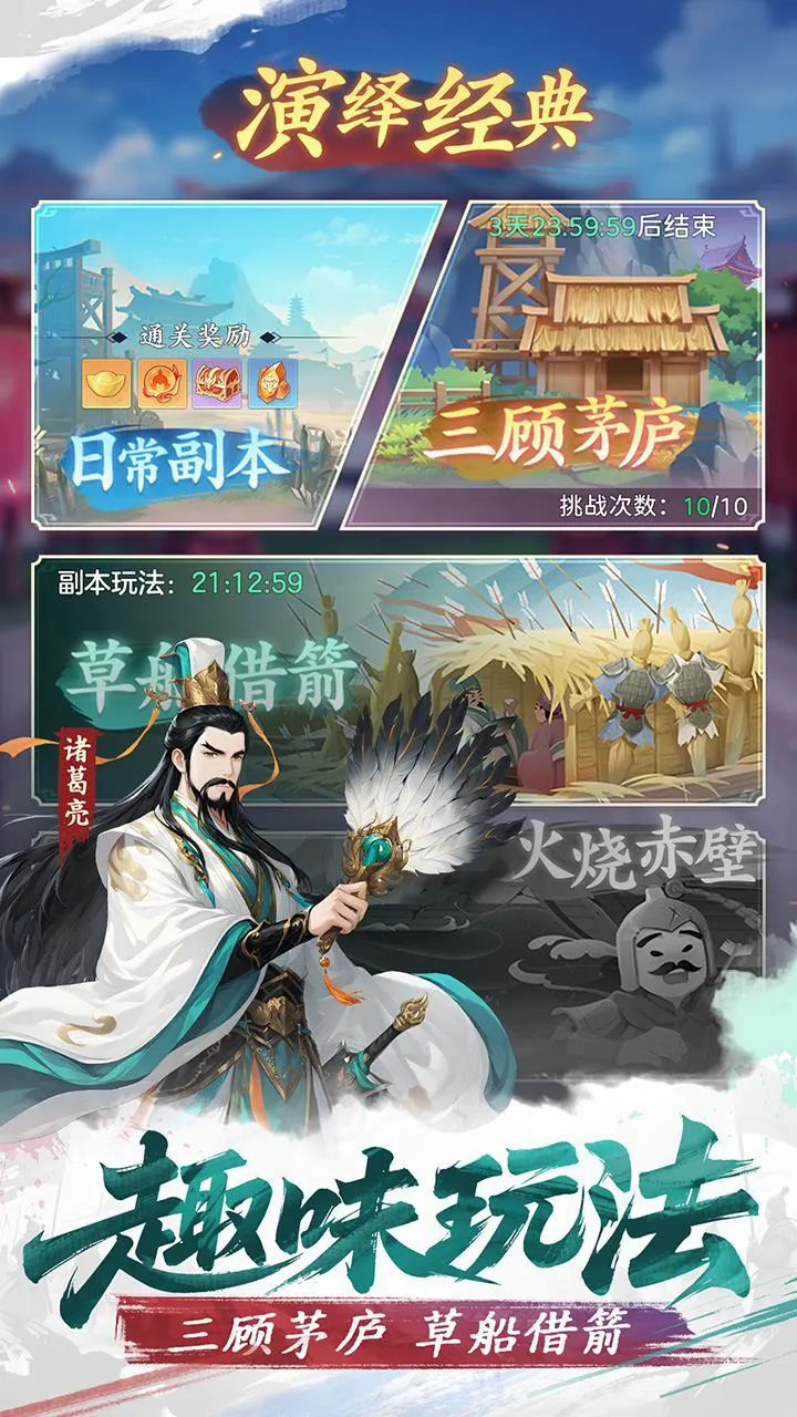 三国大冒险_3