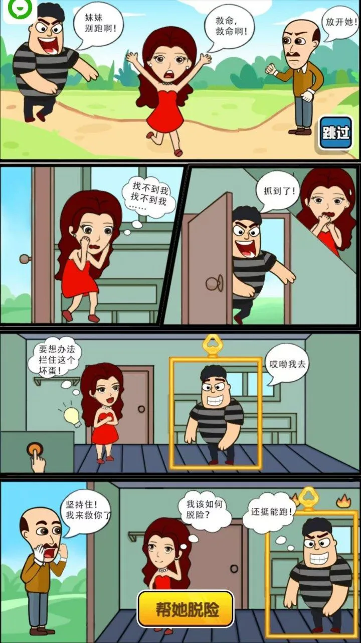 帮她脱险闯关游戏_1