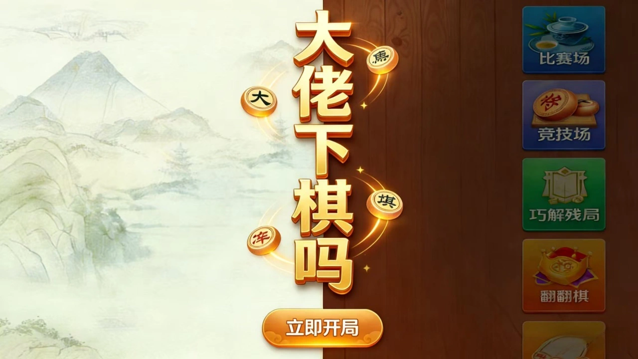 大佬下棋吗_5