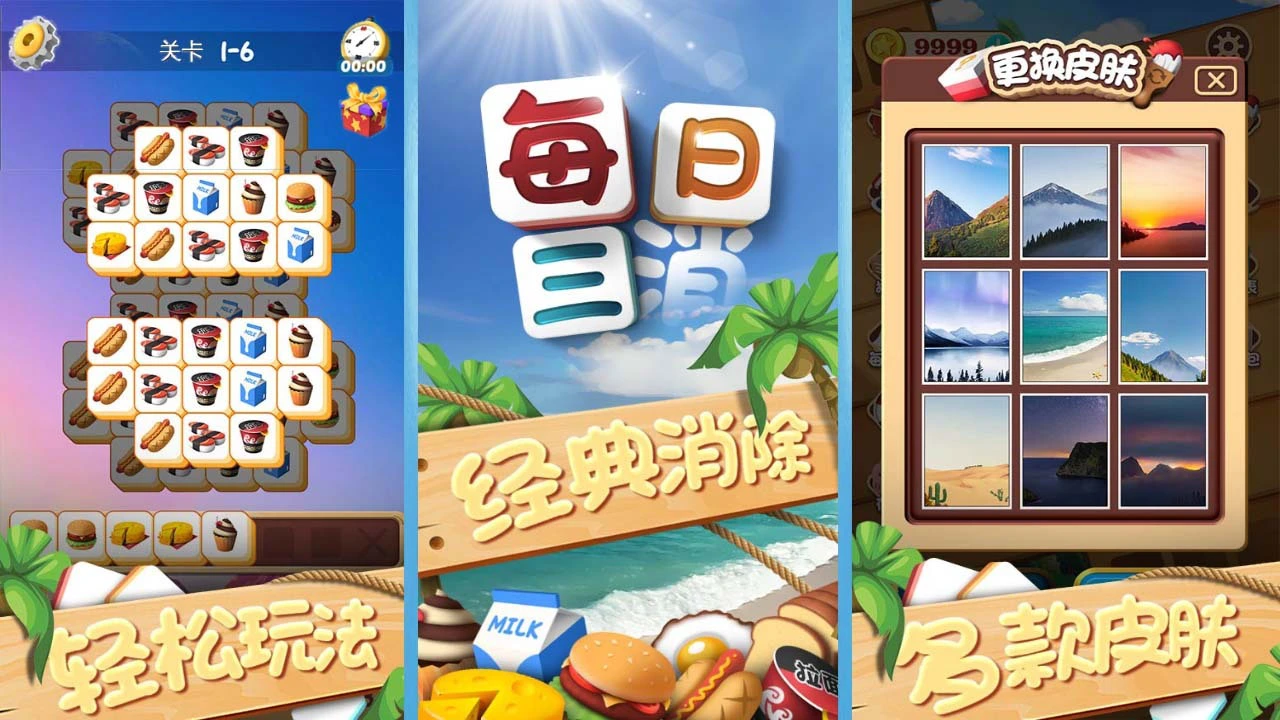 每日三消_7