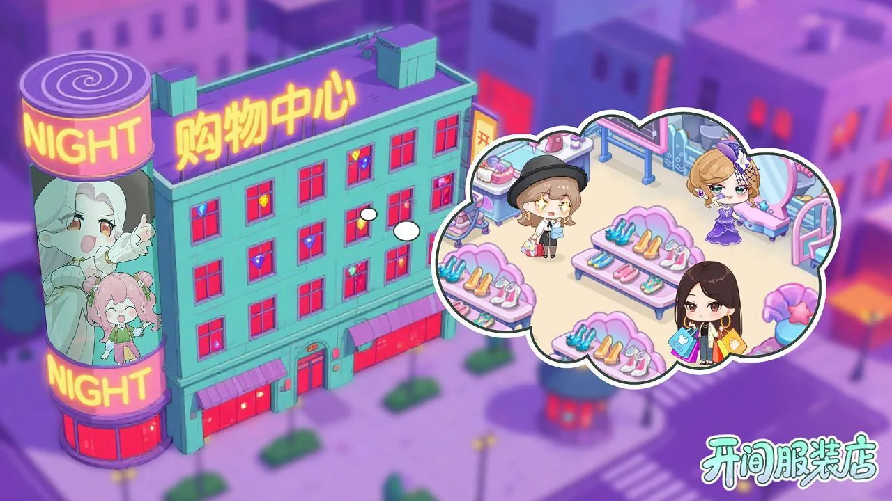 开间服装店_开间服装店秒玩入口_在线玩_雷电模拟器