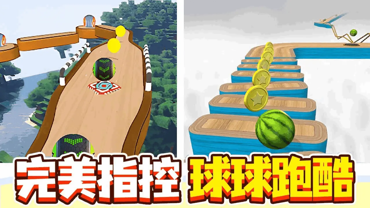 球球摇摆大作战_4