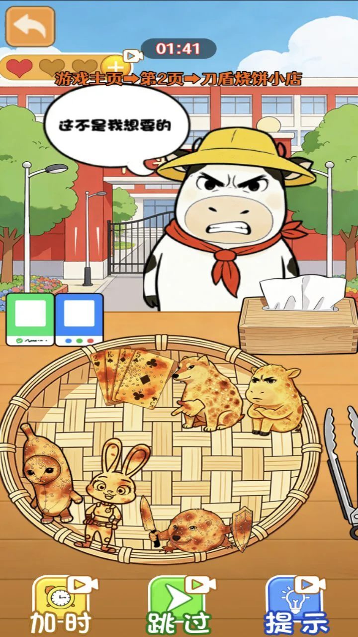 脑瓜超进化_3