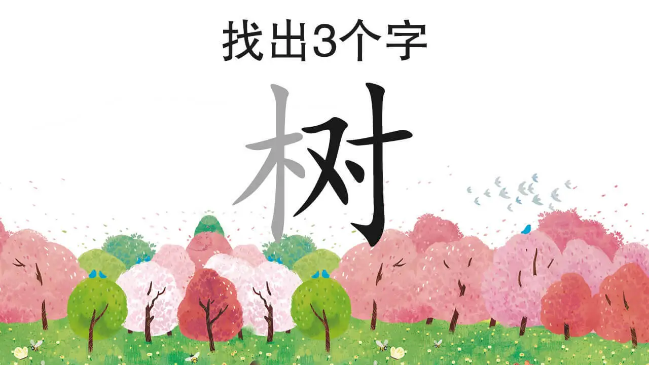 找出汉字_6