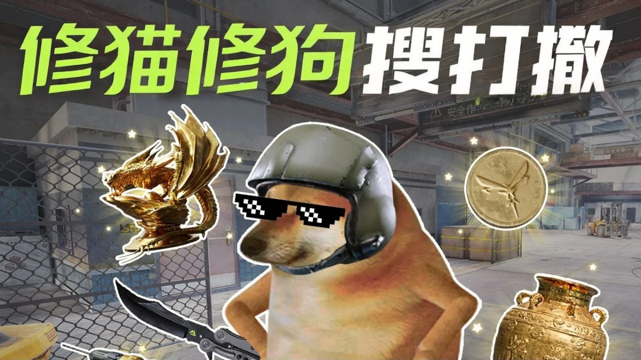 修狗神枪突围_1