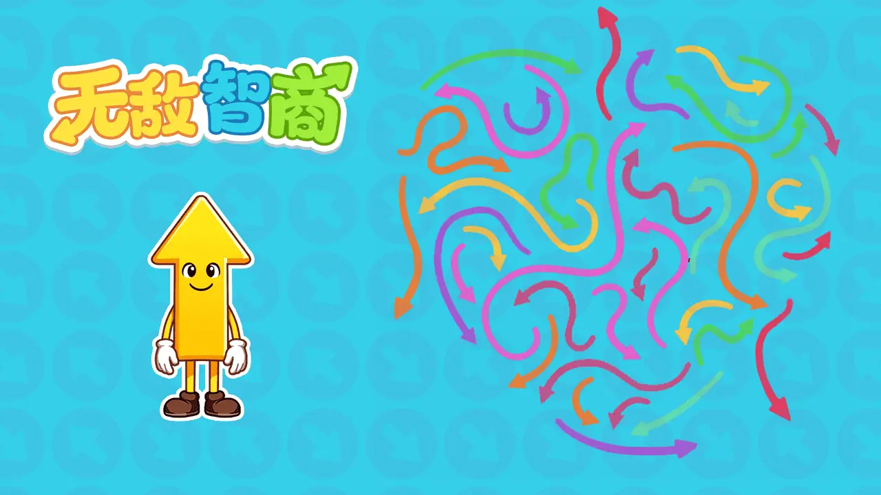 无敌智商_3