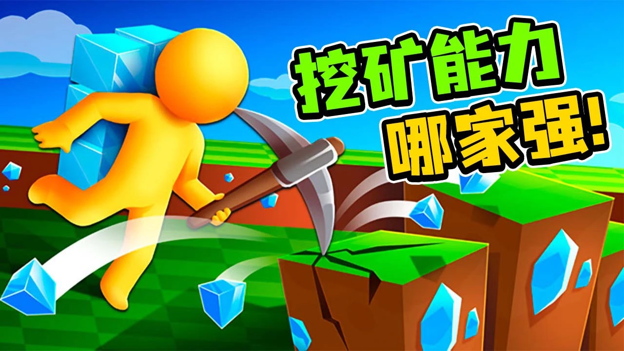 迷你小矿工_5