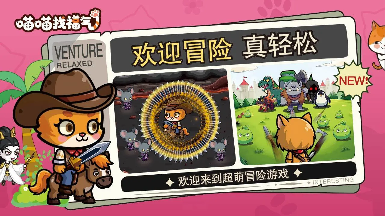 喵喵找福气_5