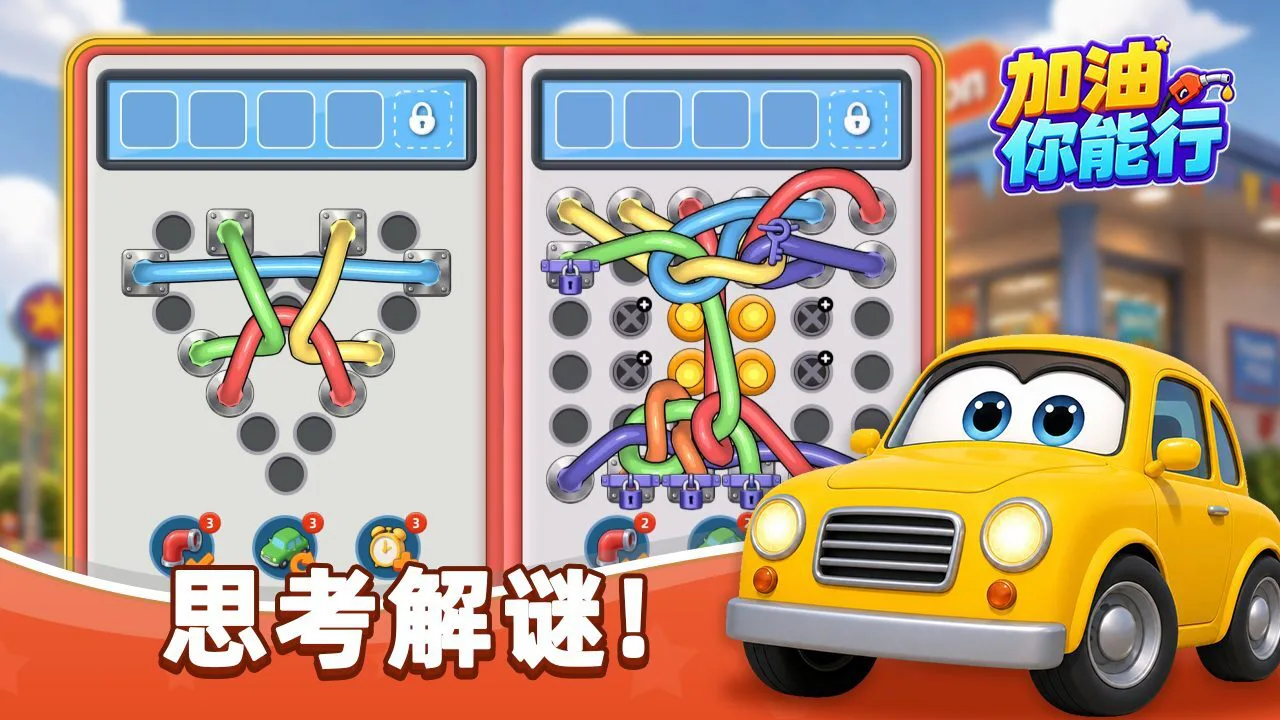 加油你能行_5