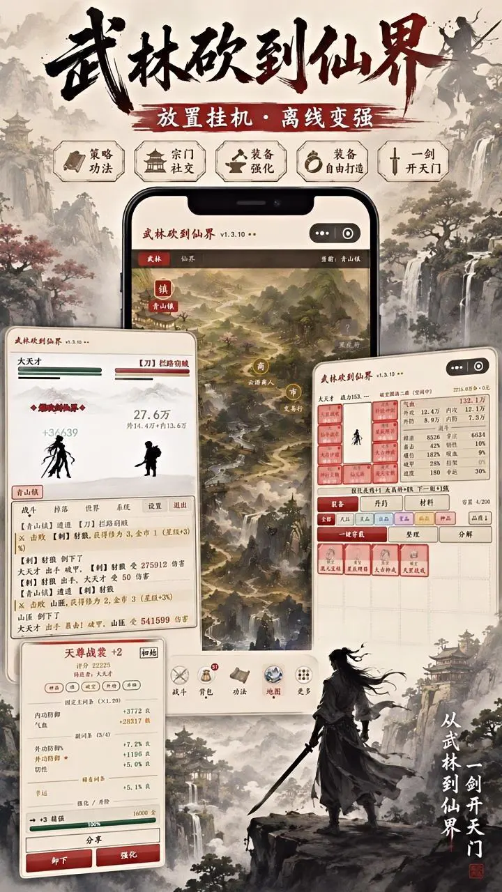 武林砍到仙界_1