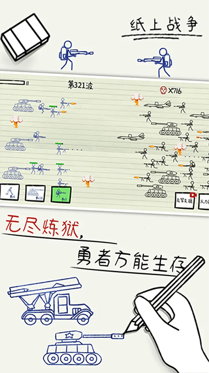 纸上战场_4