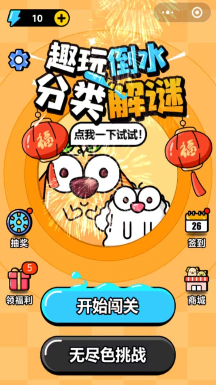 趣玩倒水_1