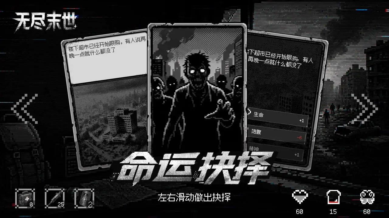 无尽末世_4