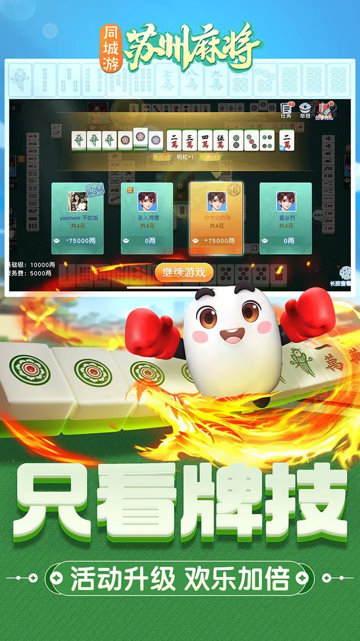 同城游苏州麻将_3