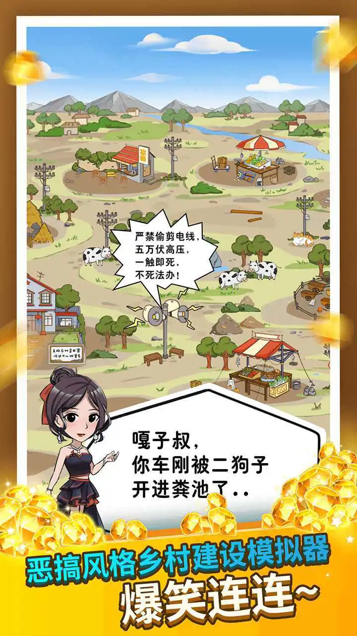 致富俺们村游戏软件_3