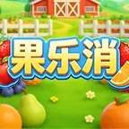 果乐消ICON