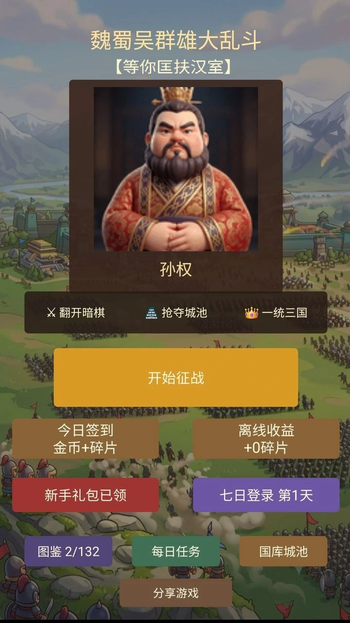 魏蜀吴群雄大乱斗 等你匡扶汉室_3