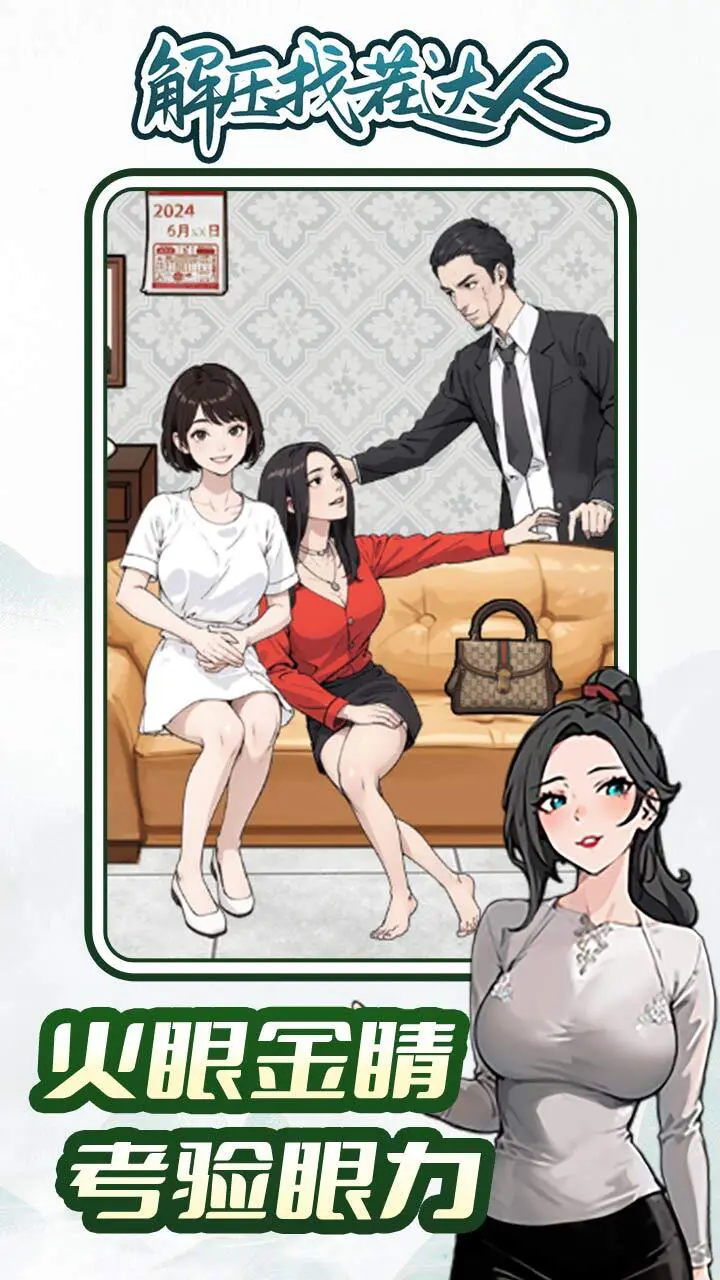 解压找茬达人_2