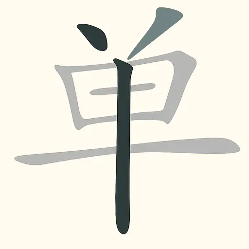 汉字找出字ICON