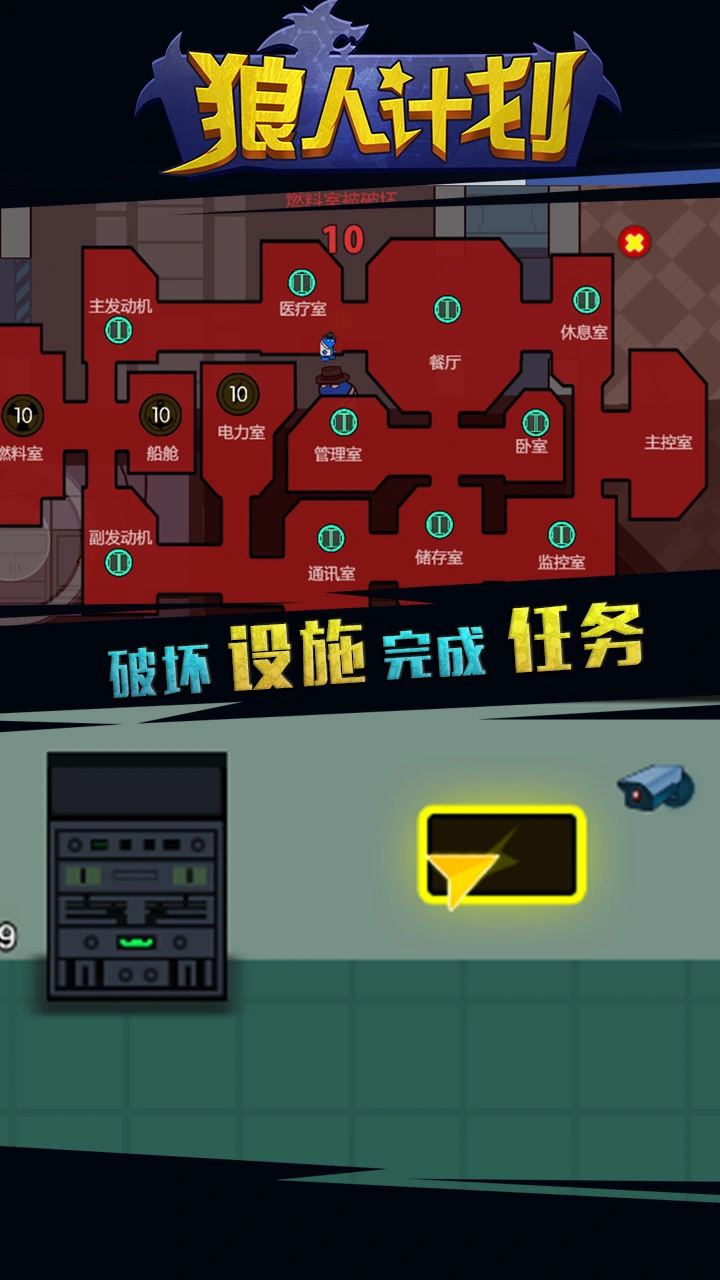 狼人计划3D_2