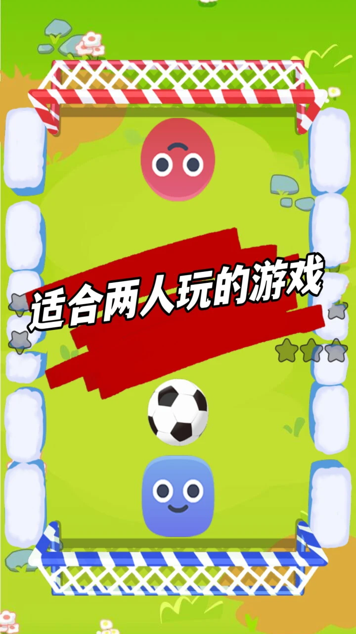 二人游戏对战_2