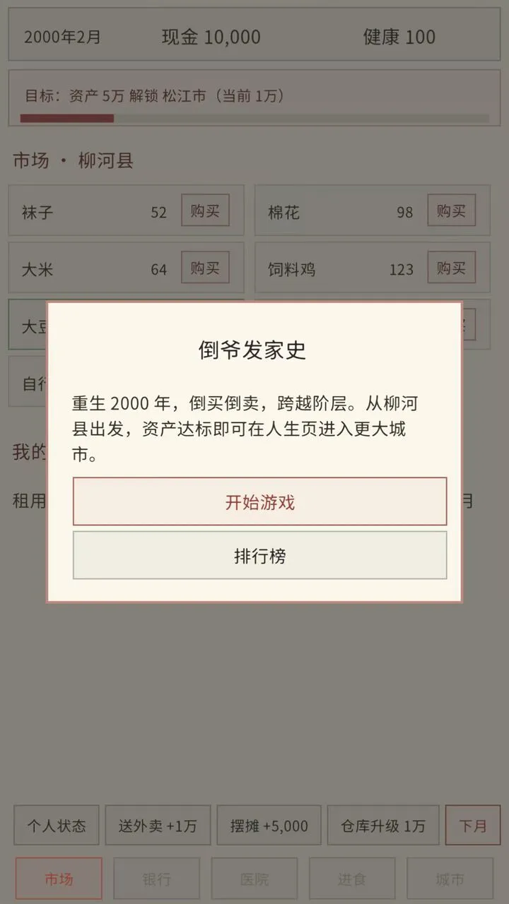 倒爷发家史_1
