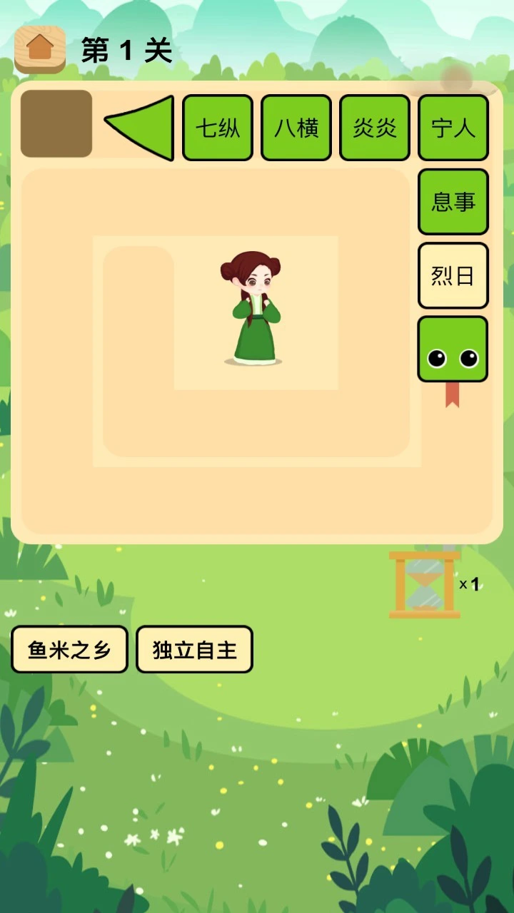 成语填字闯关游戏_3