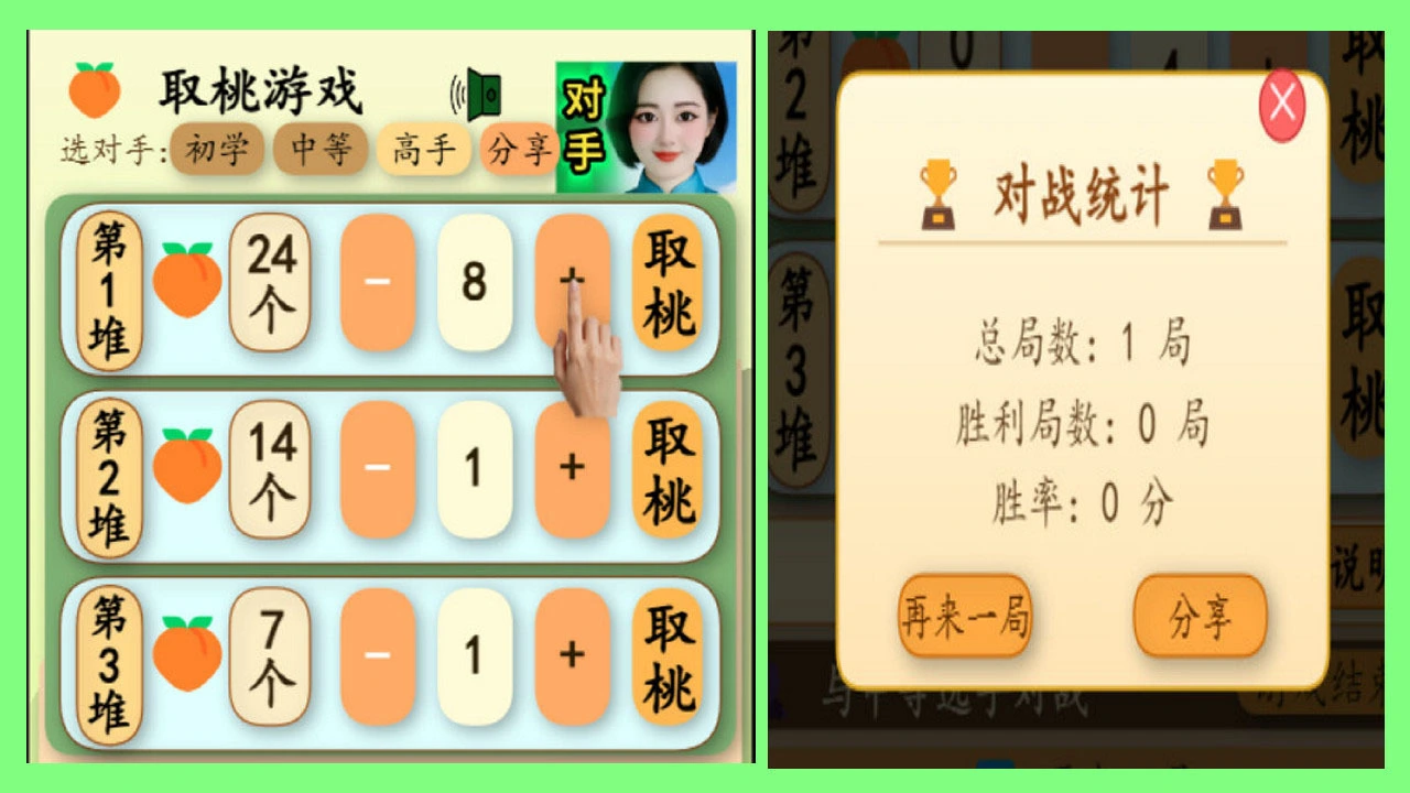 取桃游戏_5